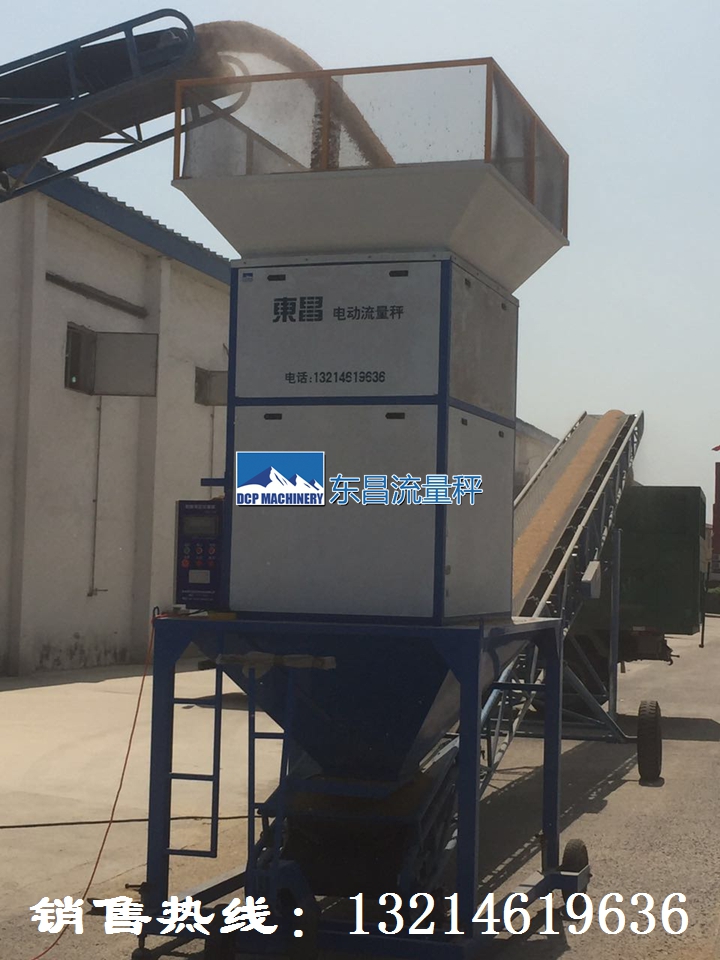 定量投料秤，東昌流量秤