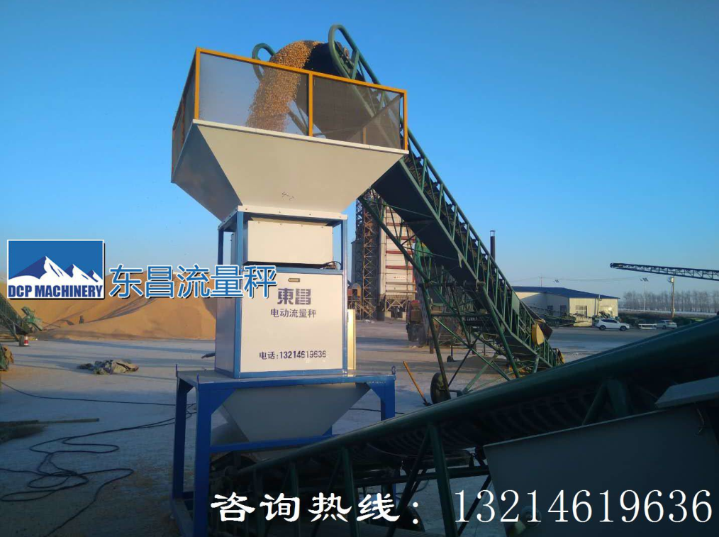 東昌流量秤，倉儲計量統計