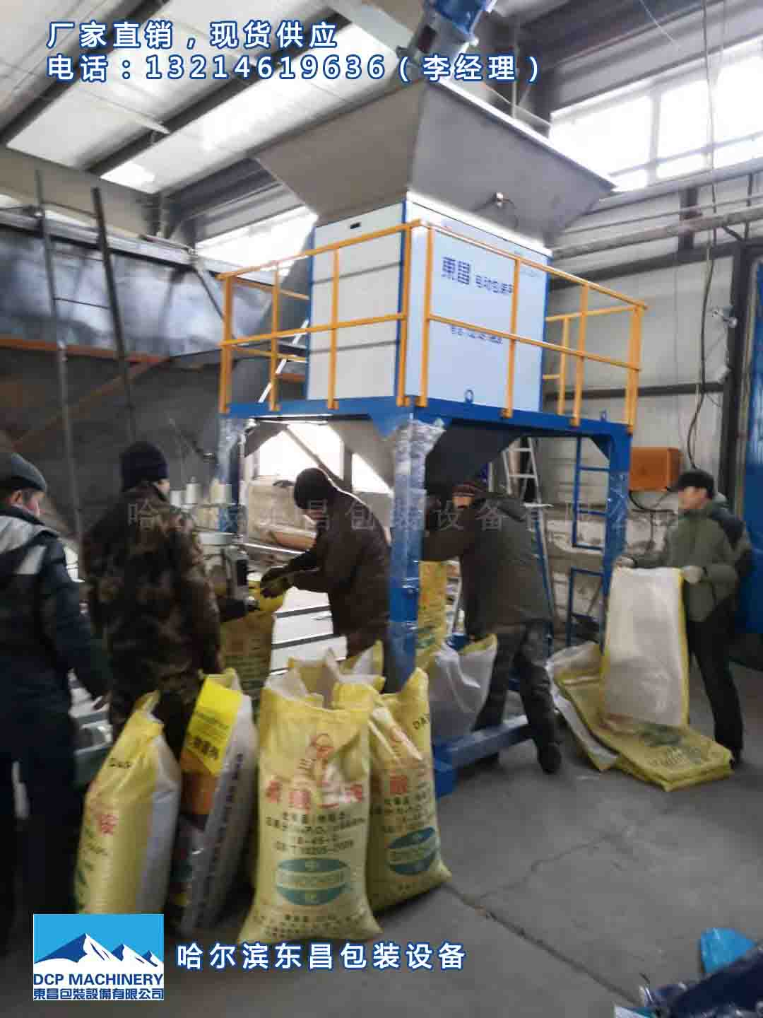 高粱包裝秤，大豆罐包機，東昌雜糧打包稱